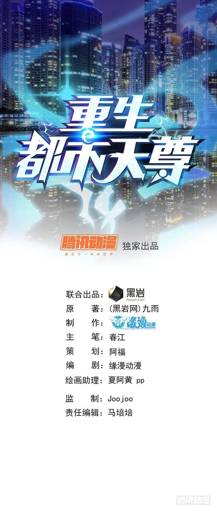 Rebirth: City Deity Chapter 7 - Page 1