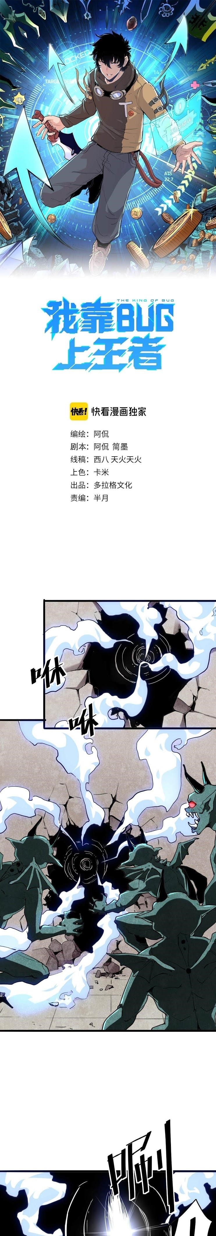 The King Of BUG Chapter 4 - Page 1