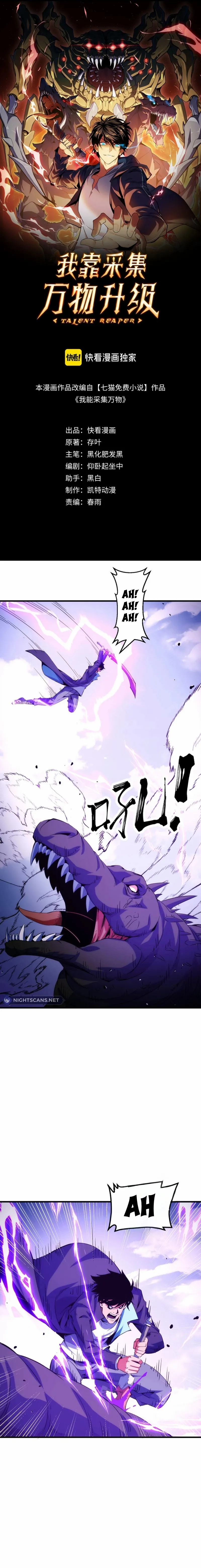 leveling Up By Hoarding Chapter 23 - Page 1