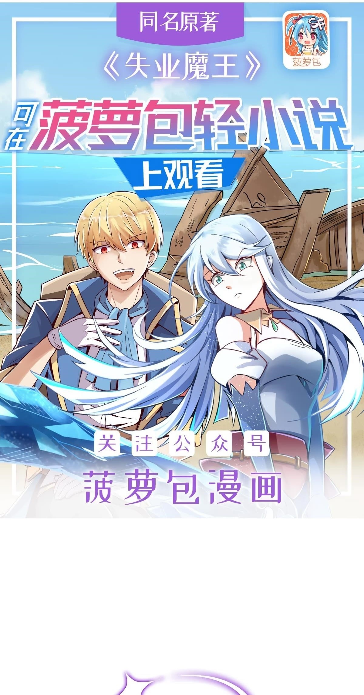 The Demon King Who Lost His Job Chapter 366 - Page 1