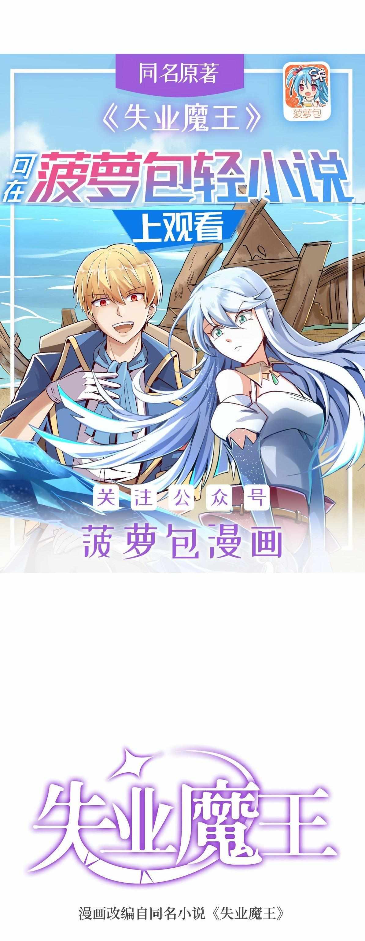 The Demon King Who Lost His Job Chapter 387 - Page 1