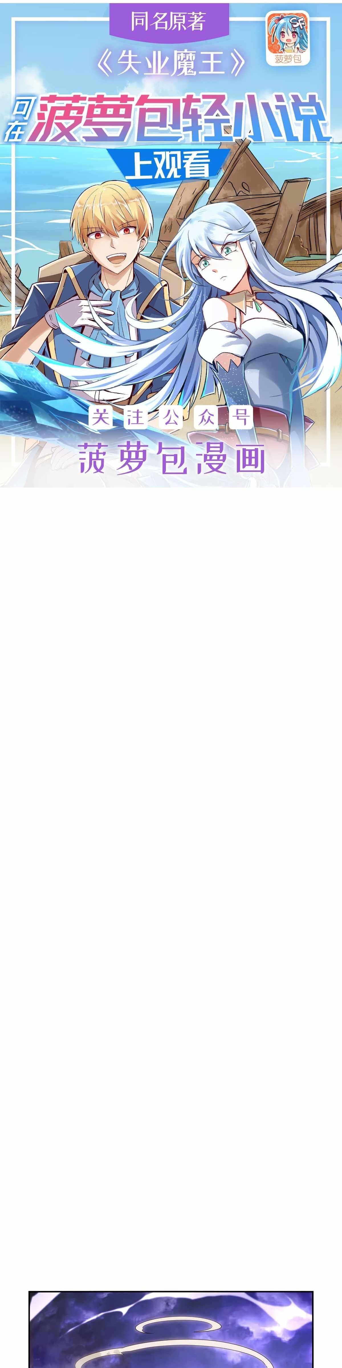 The Demon King Who Lost His Job Chapter 391 - Page 1