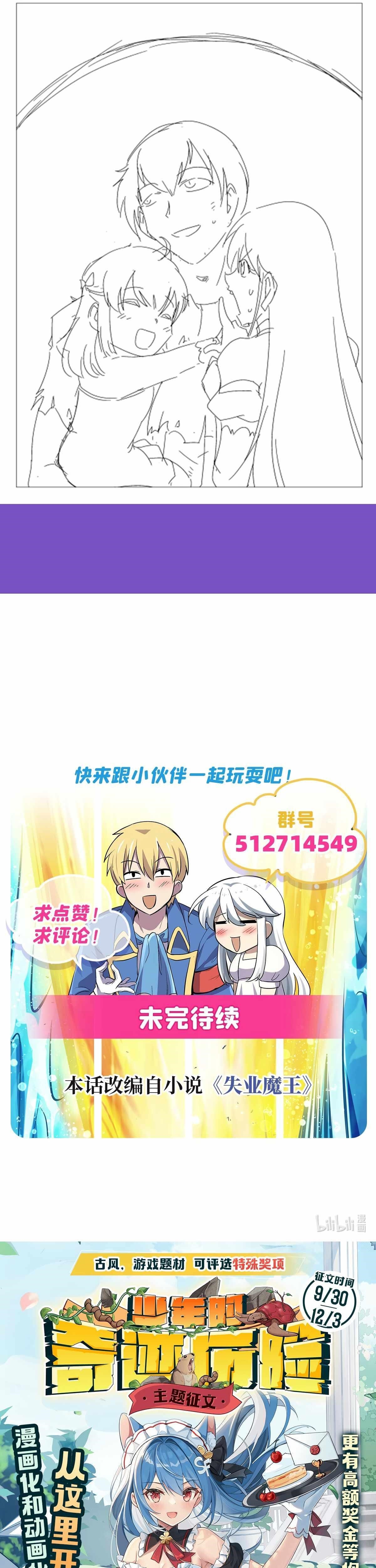 The Demon King Who Lost His Job Chapter 391 - Page 19