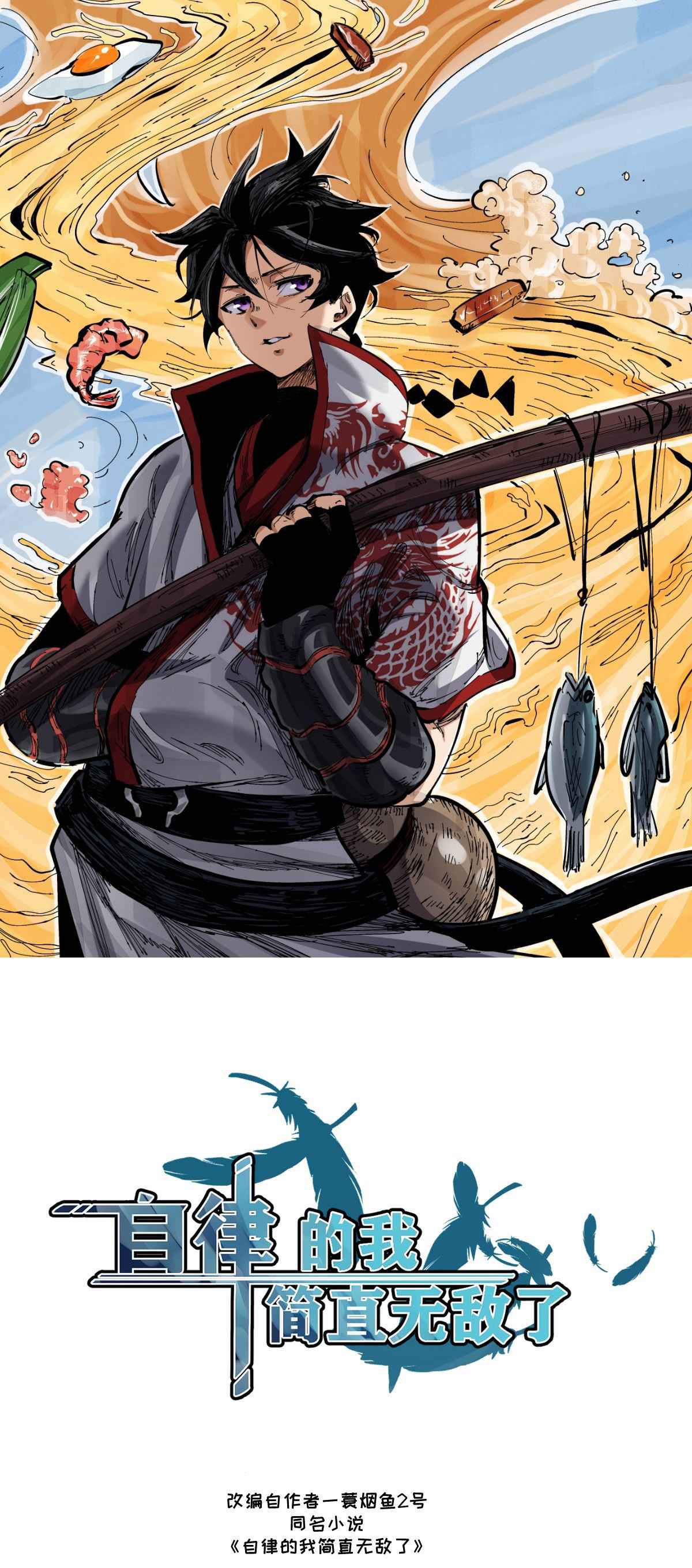 The Self-Disciplined Me Is Practically Invincible Chapter 1 - Page 1