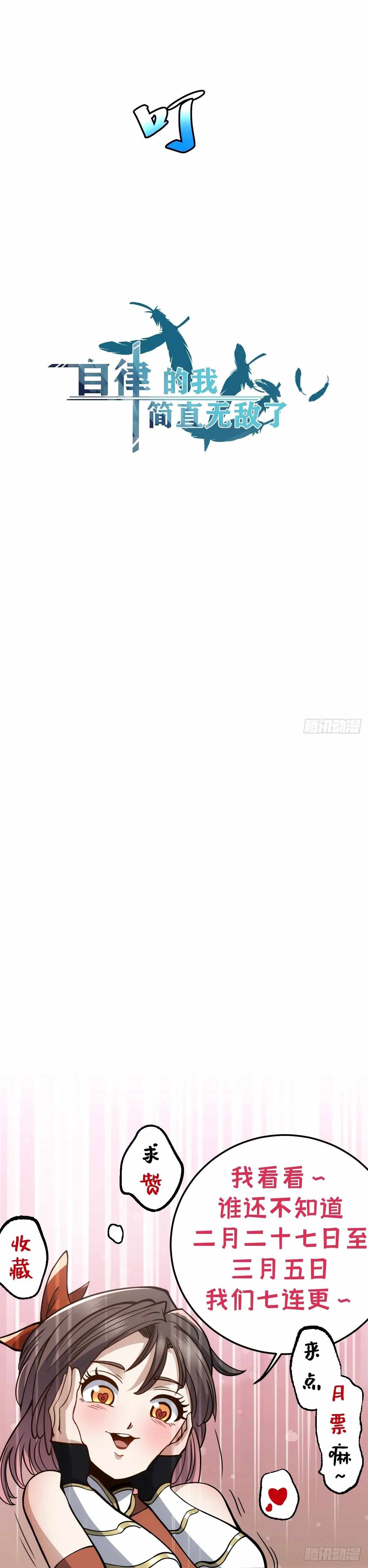 The Self-Disciplined Me Is Practically Invincible Chapter 3 - Page 10