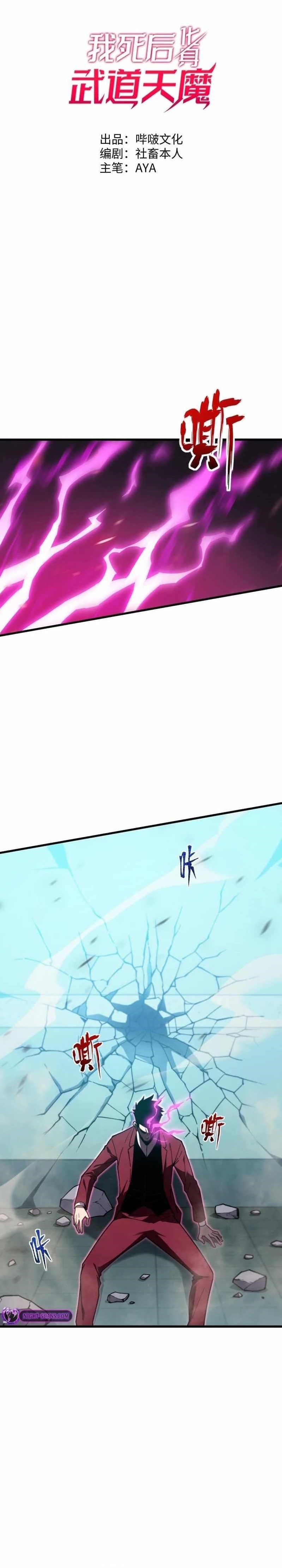 Reborn As The Heavenly Martial Demon Chapter 6 - Page 1