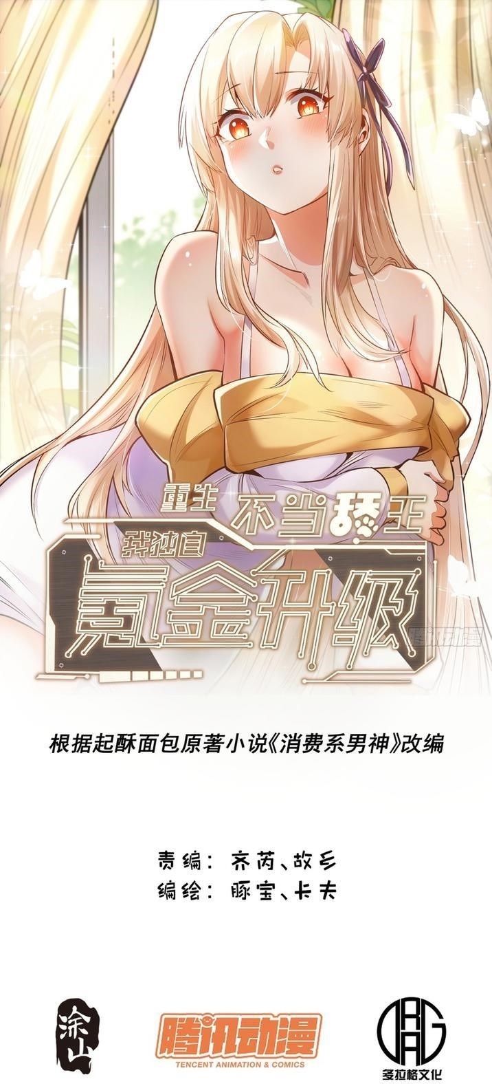 I Regressed to Level Up Instead of Being a Simp Chapter 1 - Page 1