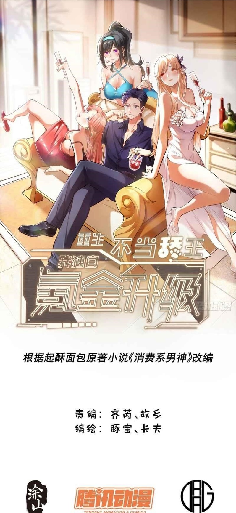 I Regressed to Level Up Instead of Being a Simp Chapter 15 - Page 1