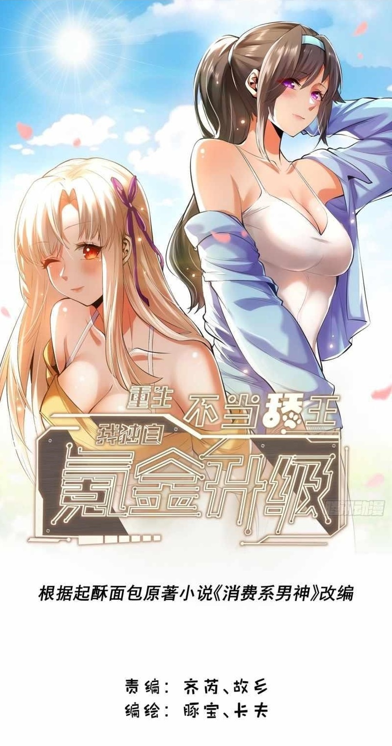 I Regressed to Level Up Instead of Being a Simp Chapter 18 - Page 1