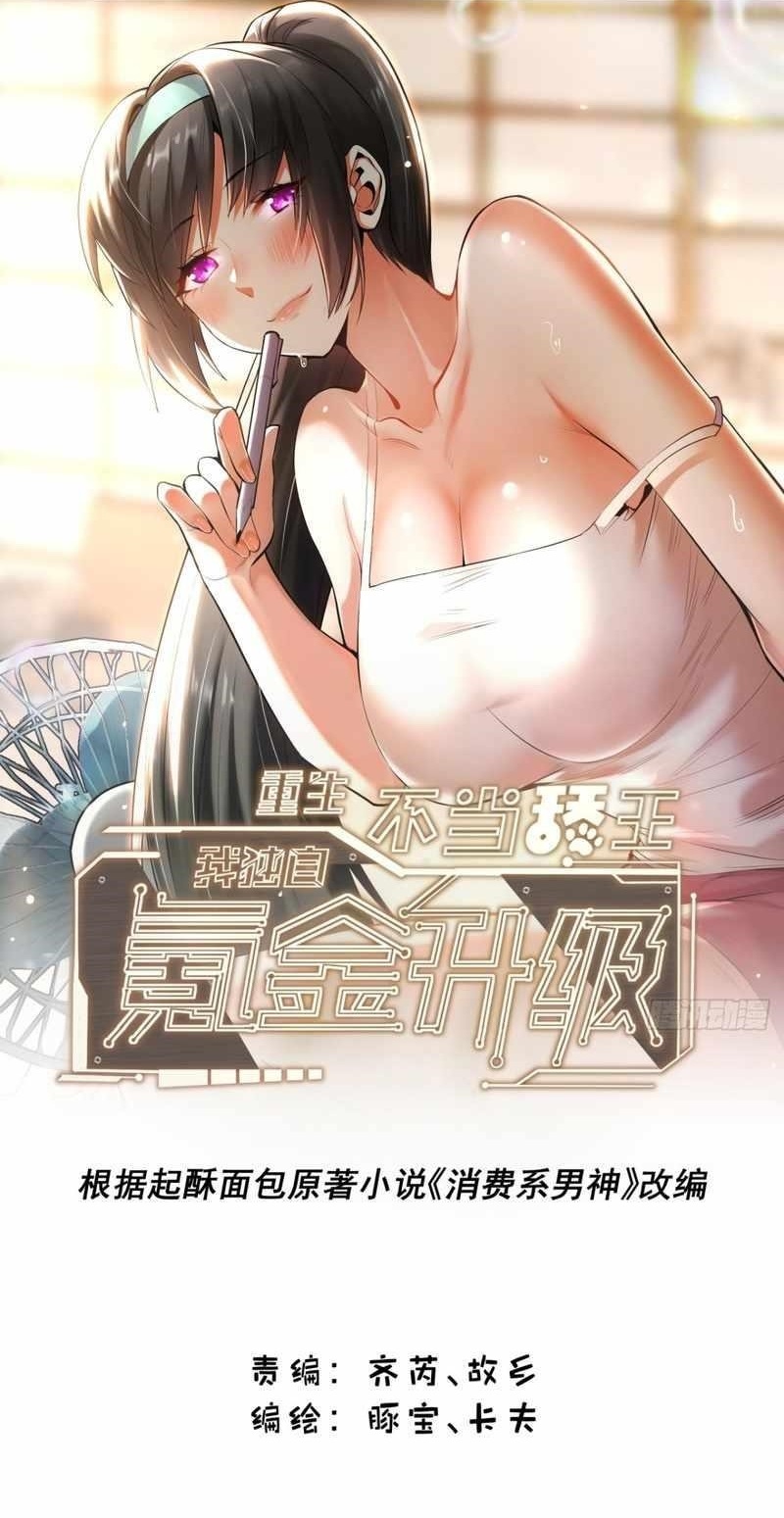 I Regressed to Level Up Instead of Being a Simp Chapter 22 - Page 1