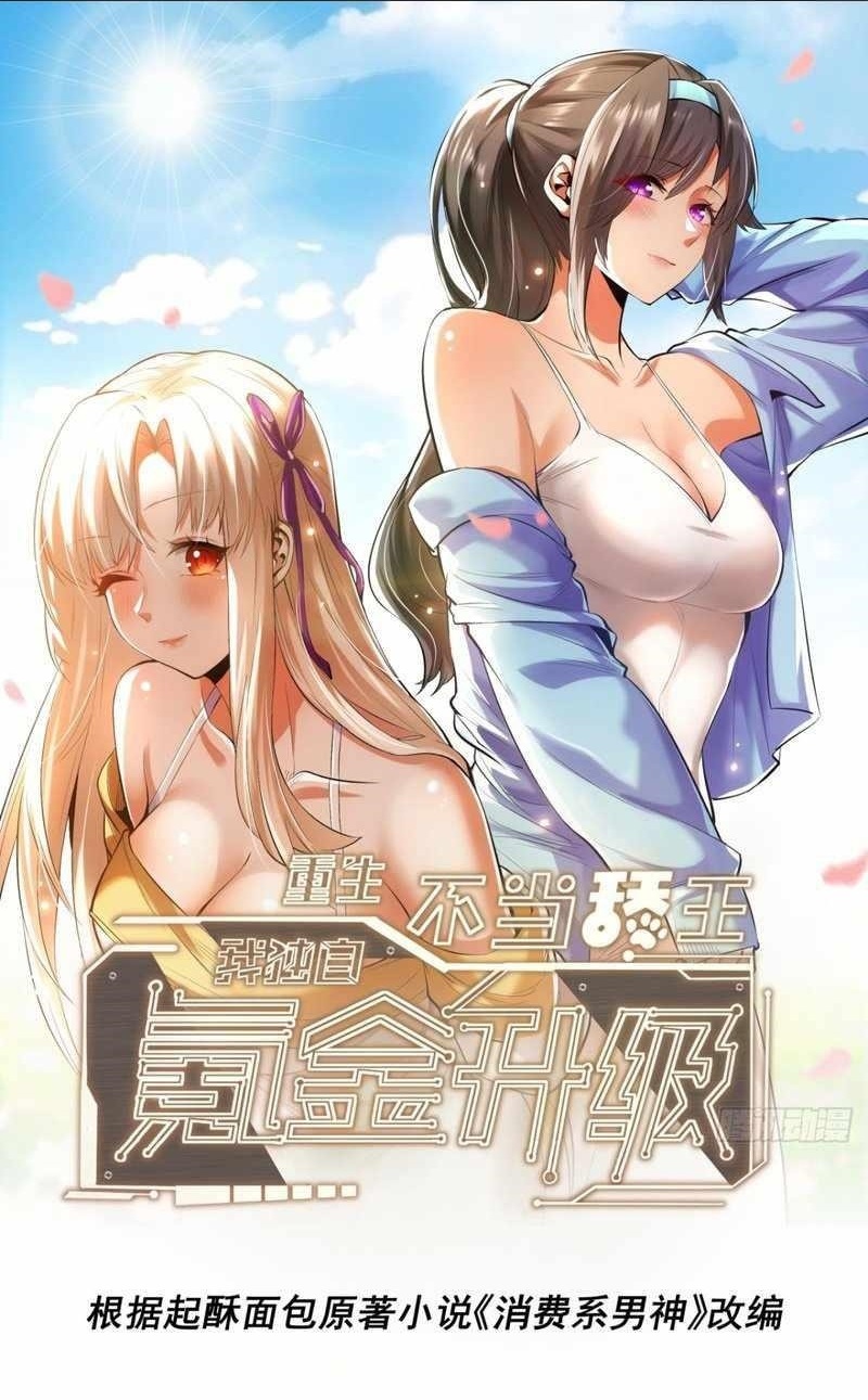 I Regressed to Level Up Instead of Being a Simp Chapter 23 - Page 1