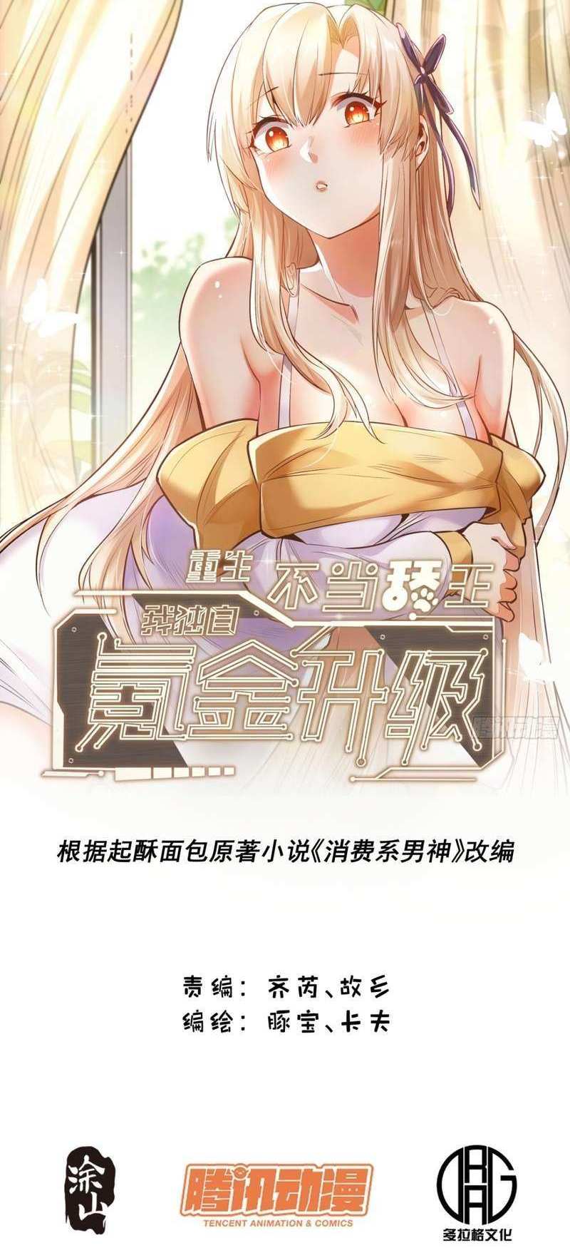 I Regressed to Level Up Instead of Being a Simp Chapter 26 - Page 1