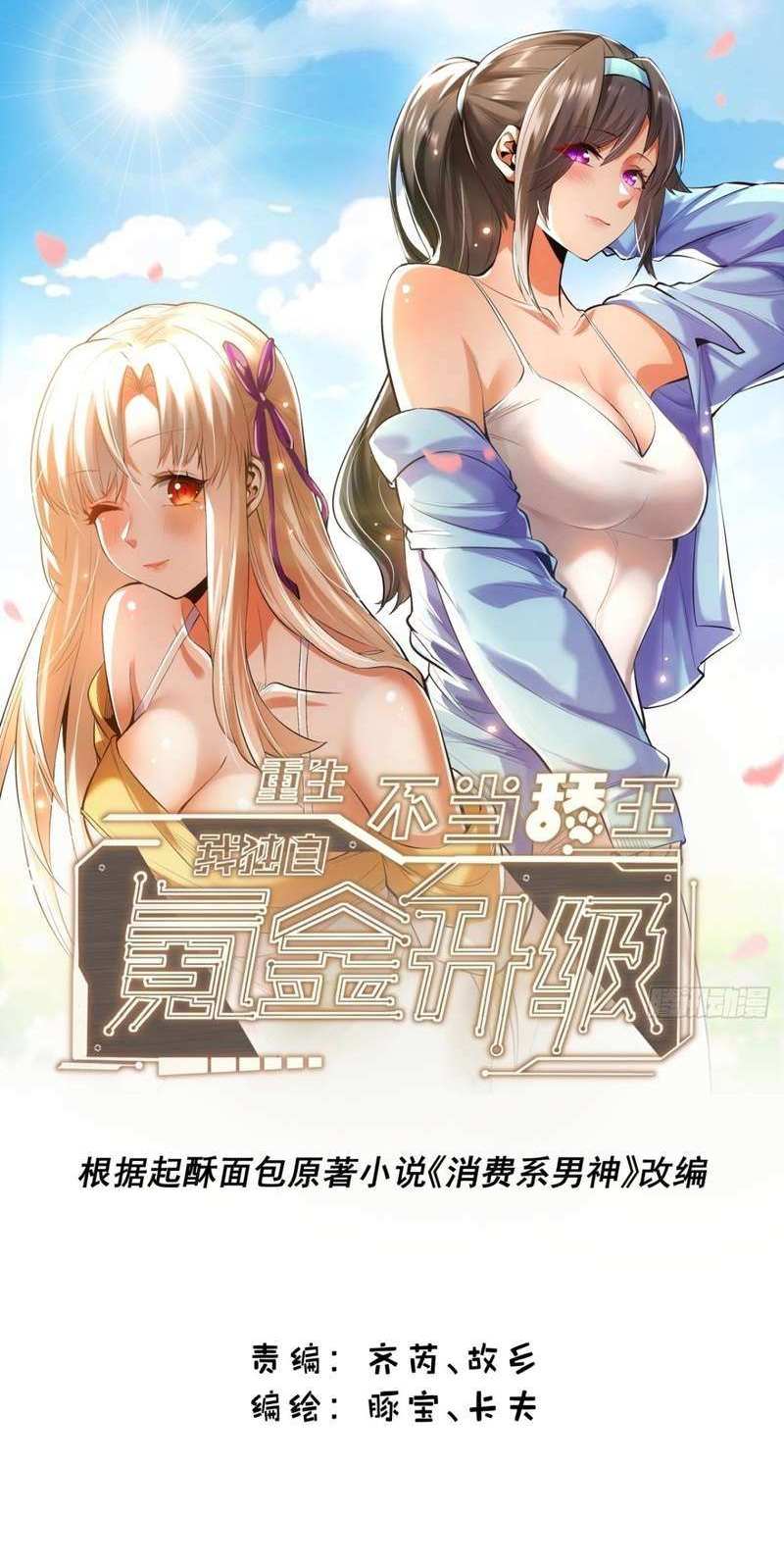 I Regressed to Level Up Instead of Being a Simp Chapter 28 - Page 1