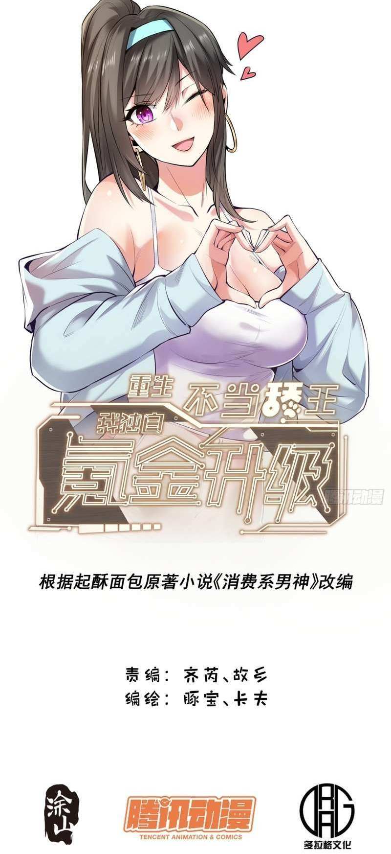 I Regressed to Level Up Instead of Being a Simp Chapter 29 - Page 1