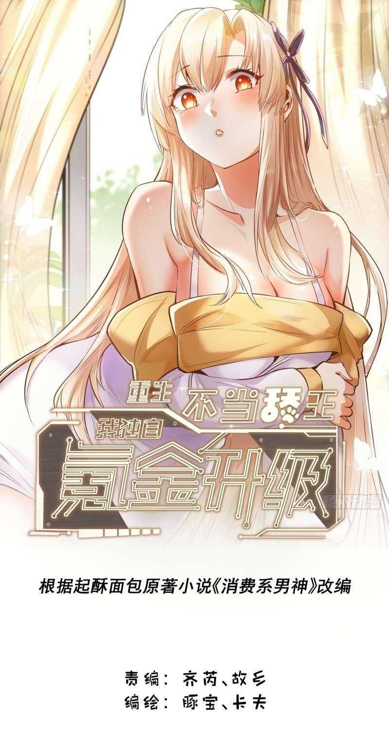 I Regressed to Level Up Instead of Being a Simp Chapter 31 - Page 1