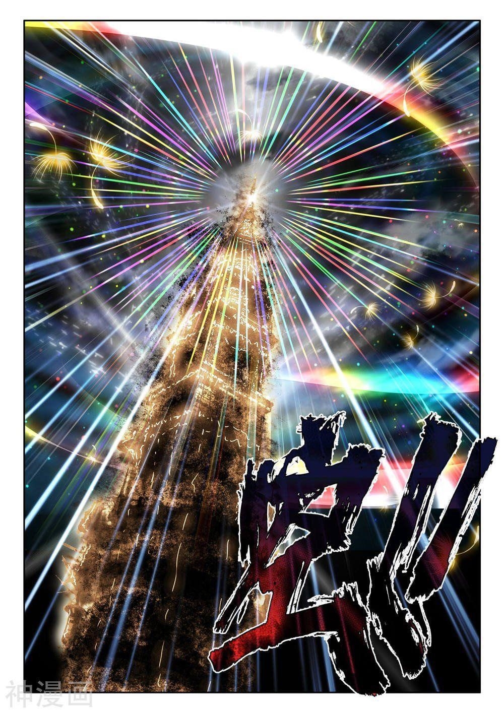 Shen Yin Wang Zuo Chapter 262 - Page 13