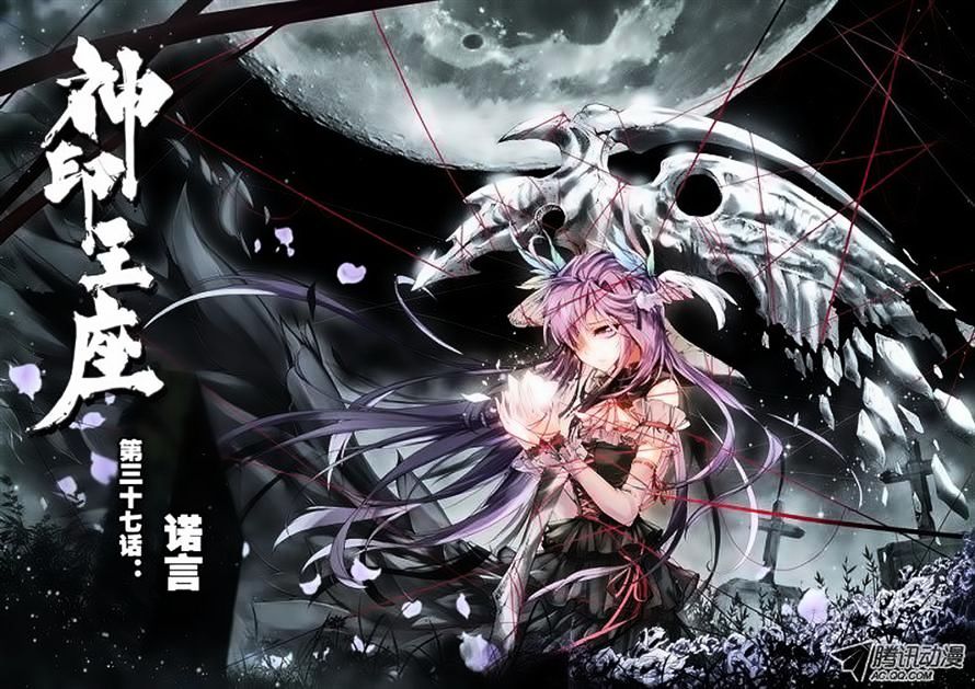 Shen Yin Wang Zuo Chapter 72 - Page 1