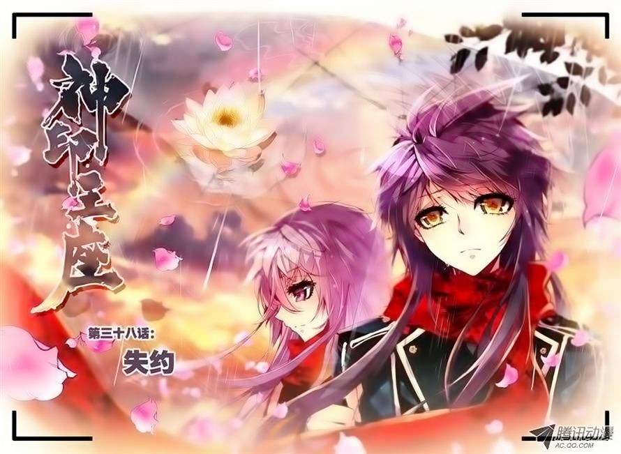 Shen Yin Wang Zuo Chapter 74 - Page 1