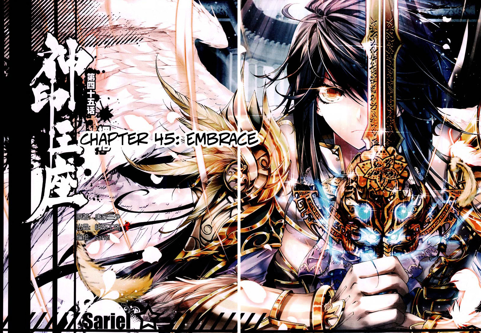 Shen Yin Wang Zuo Chapter 83 - Page 1