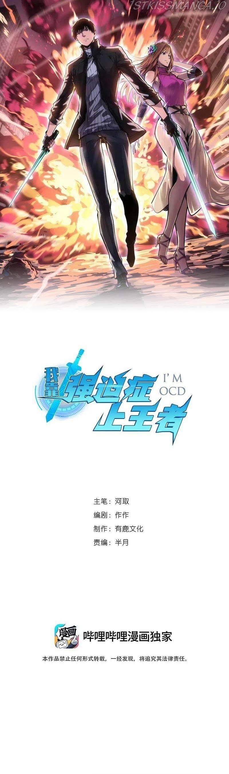 Because of My OCD I Became a King Chapter 28 - Page 1