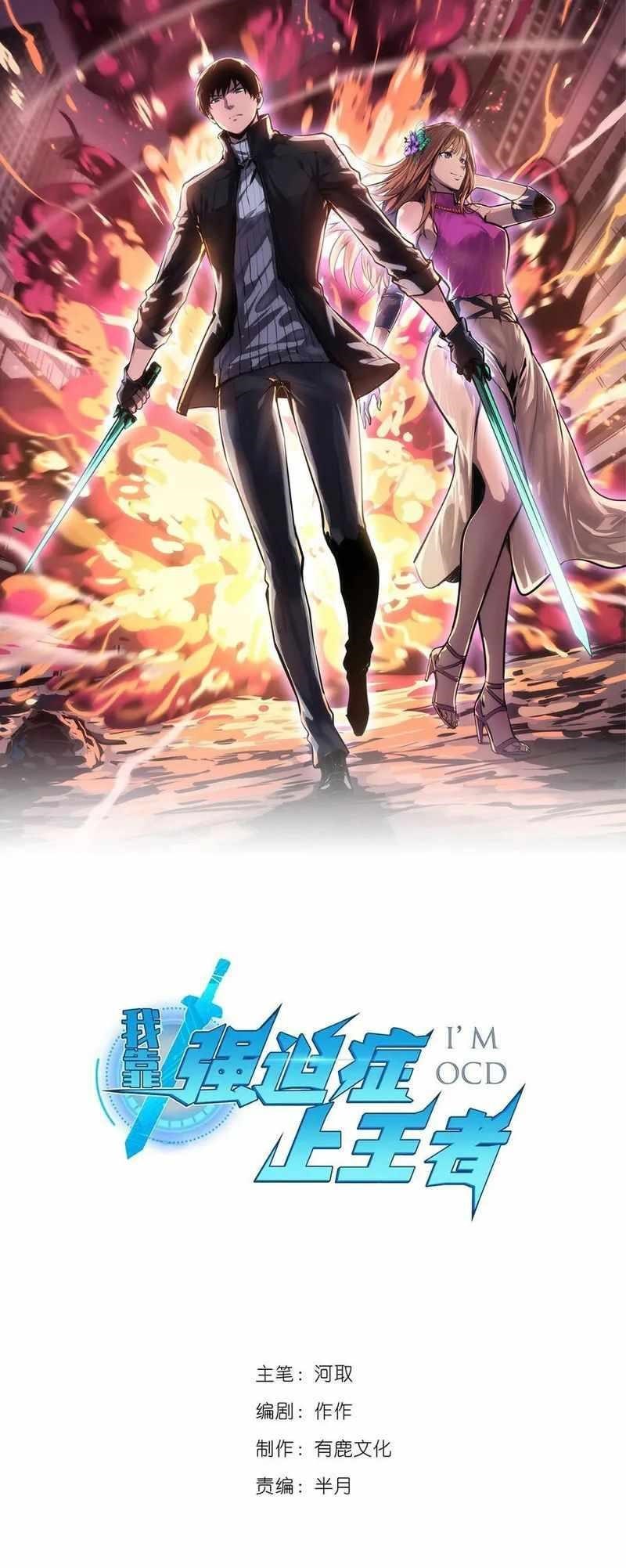 Because of My OCD I Became a King Chapter 32 - Page 1