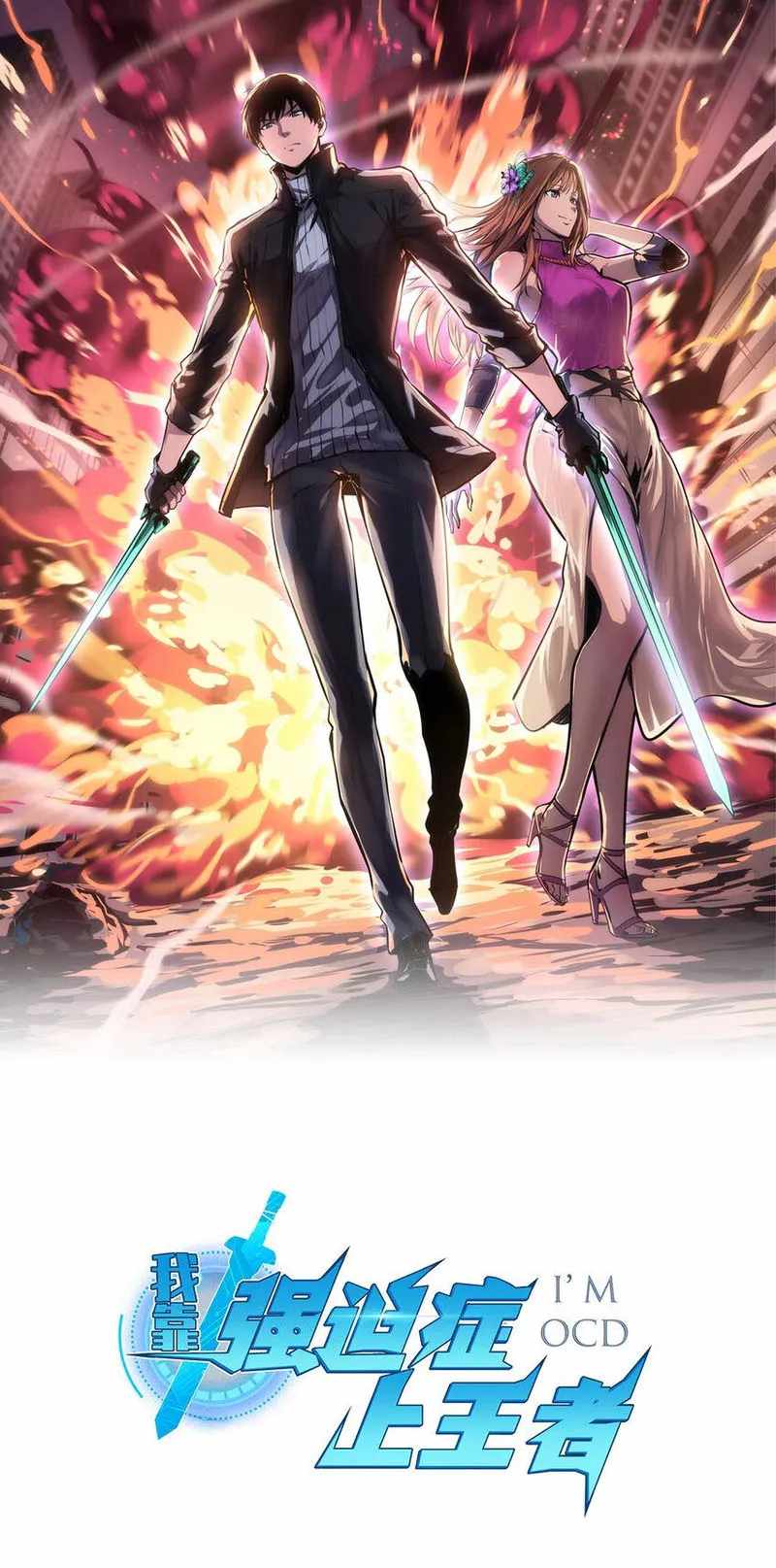 Because of My OCD I Became a King Chapter 39 - Page 1