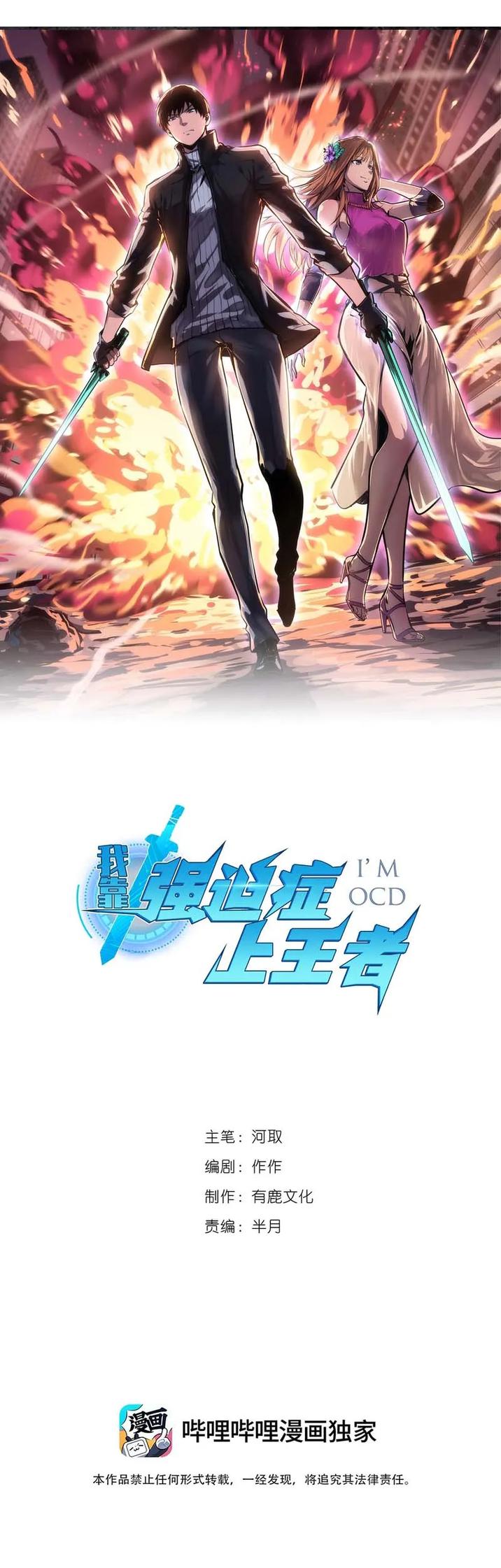 Because of My OCD I Became a King Chapter 42 - Page 1