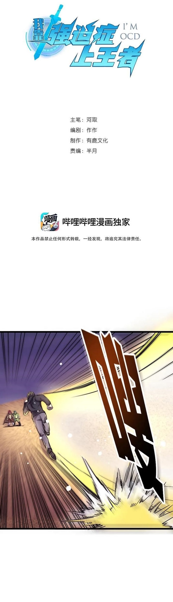 Because of My OCD I Became a King Chapter 46 - Page 1