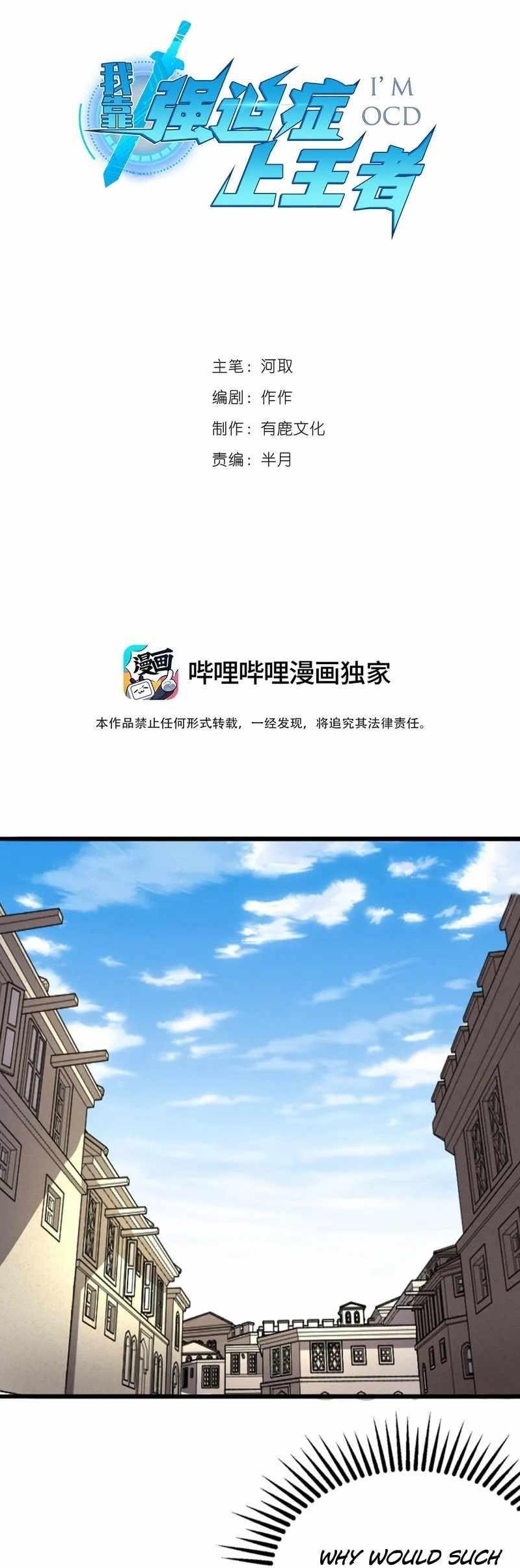 Because of My OCD I Became a King Chapter 48 - Page 1