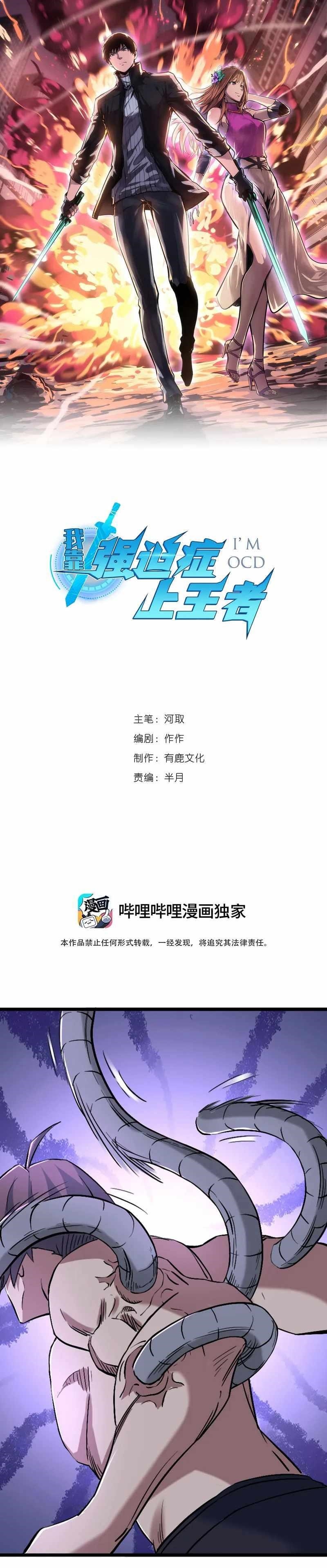 Because of My OCD I Became a King Chapter 55 - Page 1