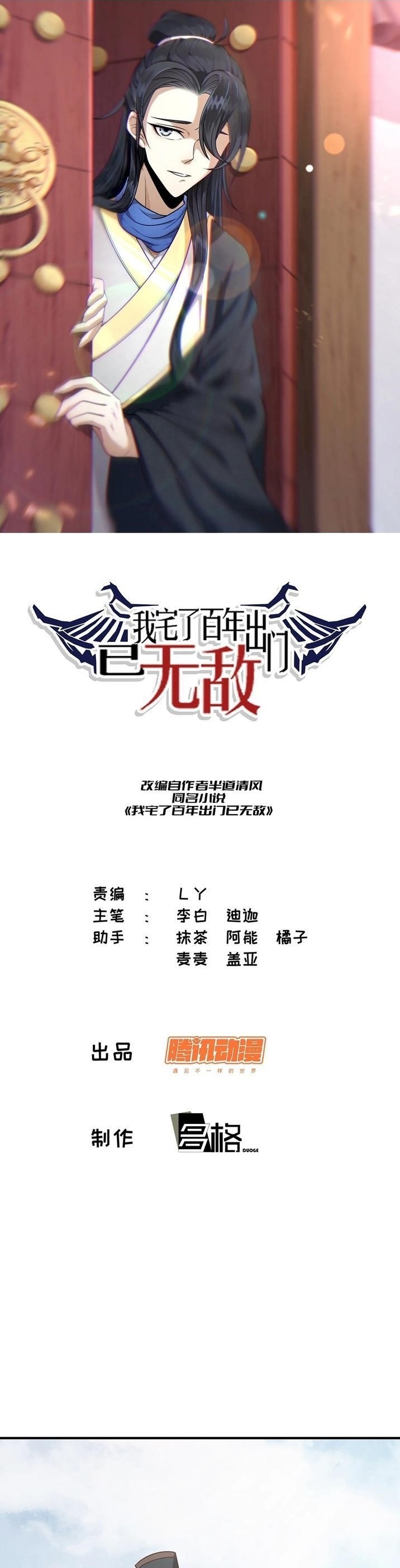 Invincible After a Hundred Years of Seclusion Chapter 57 - Page 1