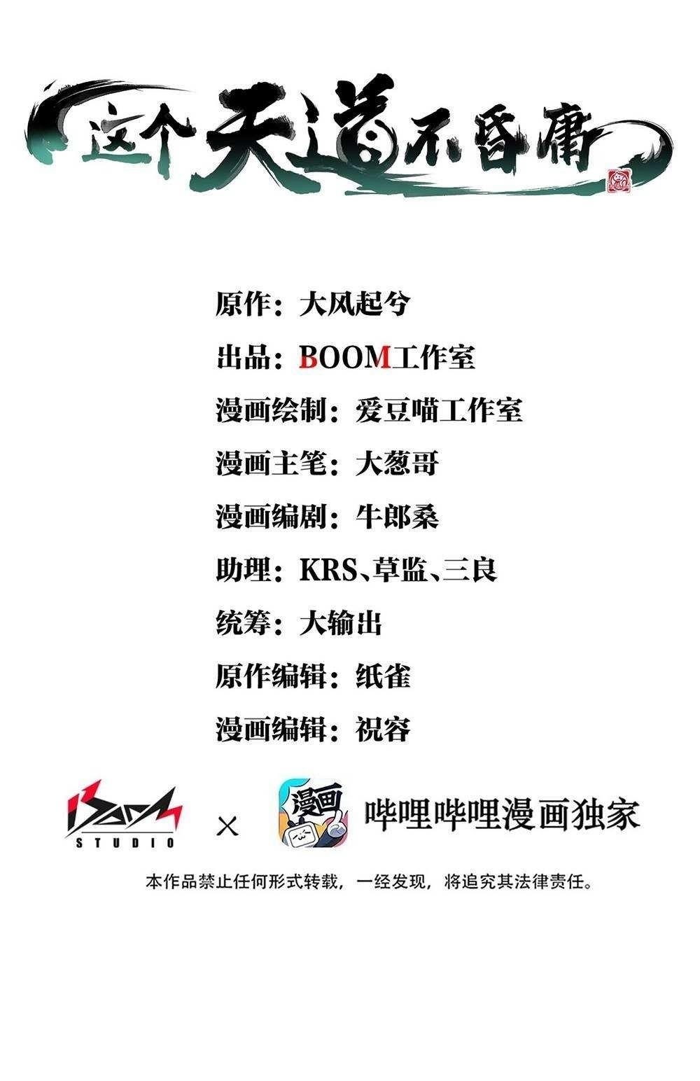 The Heavenly Path Is Not Stupid Chapter 18 - Page 1