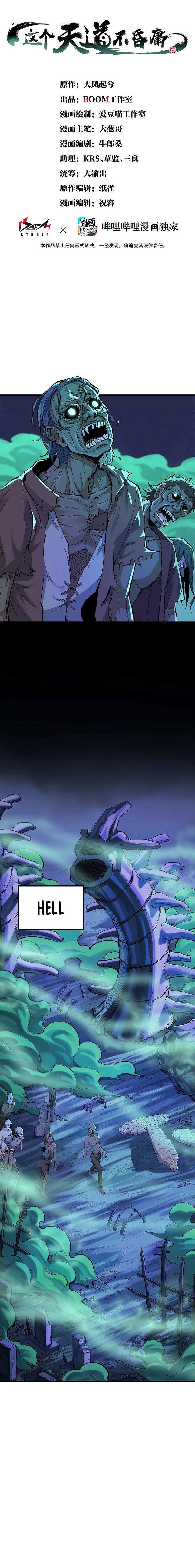 The Heavenly Path Is Not Stupid Chapter 6 - Page 1