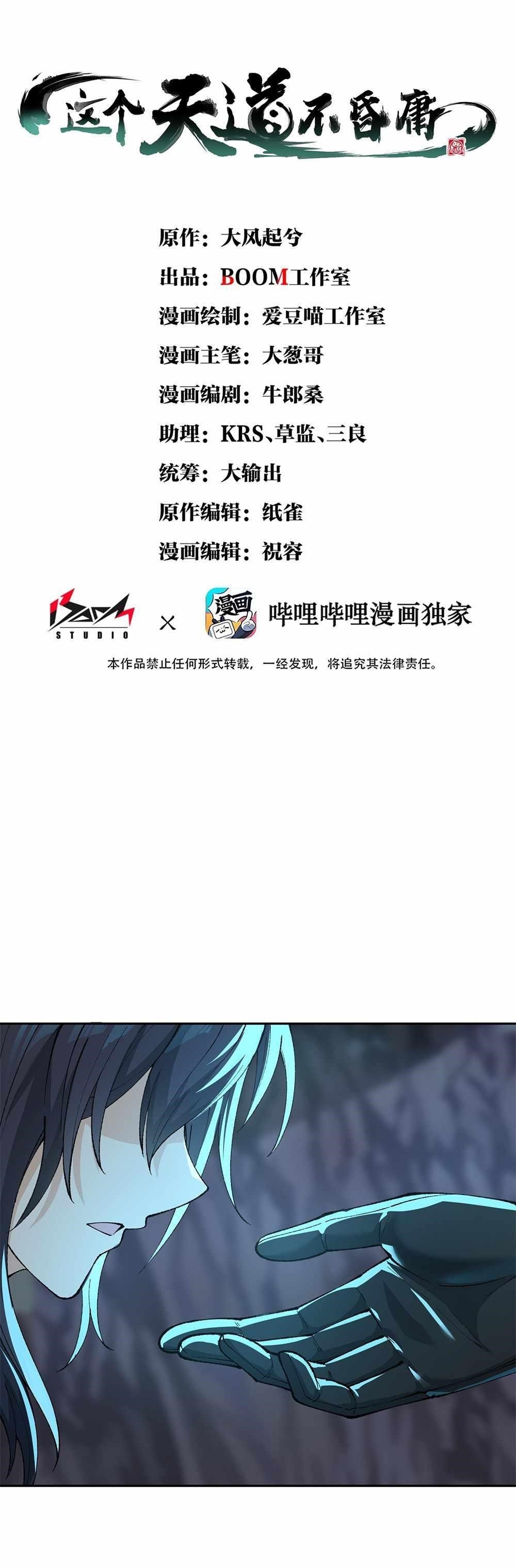 The Heavenly Path Is Not Stupid Chapter 9 - Page 1