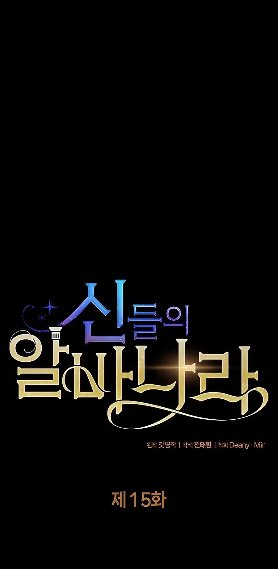 I Became A Part Time Employee For Gods Chapter 15 - Page 3