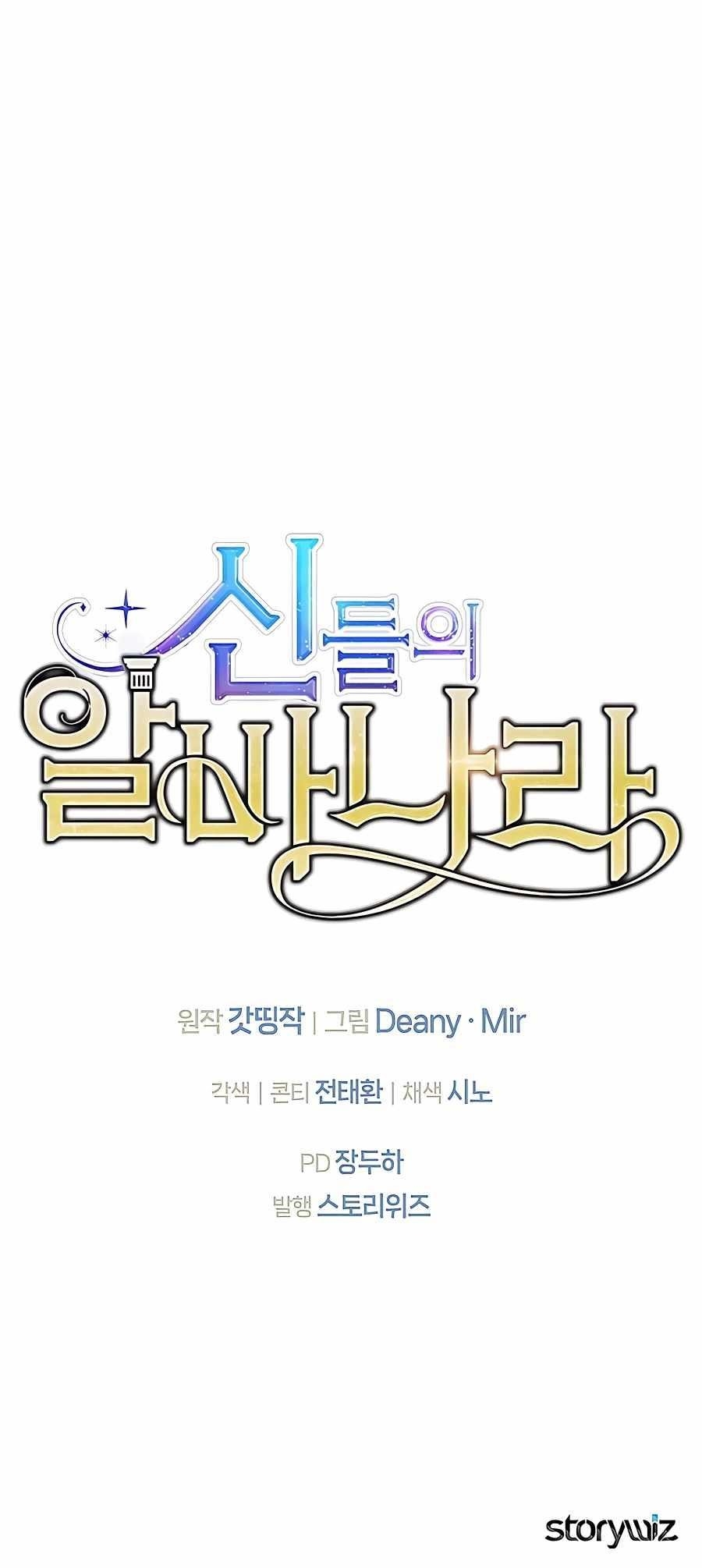 I Became A Part Time Employee For Gods Chapter 21 - Page 18