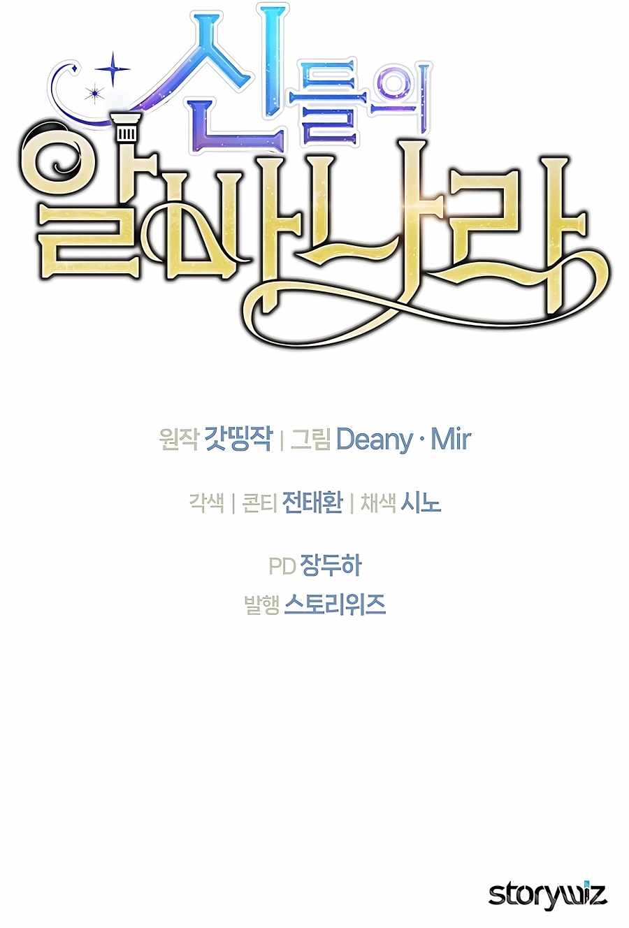 I Became A Part Time Employee For Gods Chapter 29 - Page 23