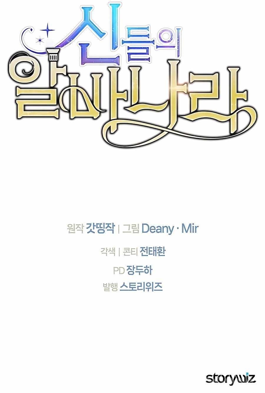 I Became A Part Time Employee For Gods Chapter 56 - Page 18