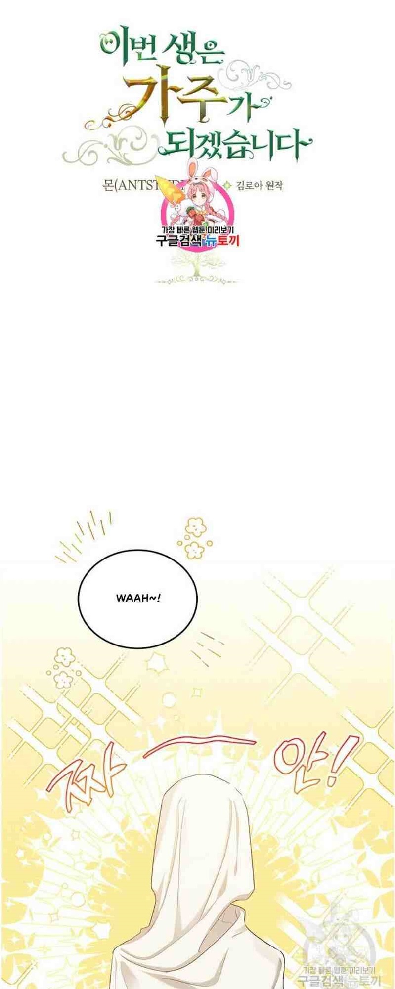 I’ll Be the Matriarch in This Life Chapter 13 - Page 1