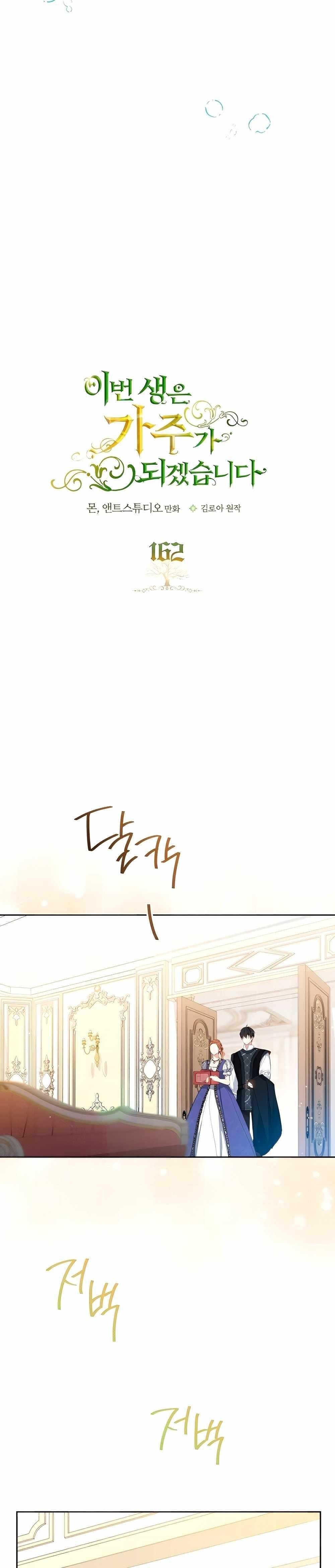 I’ll Be the Matriarch in This Life Chapter 162 - Page 9