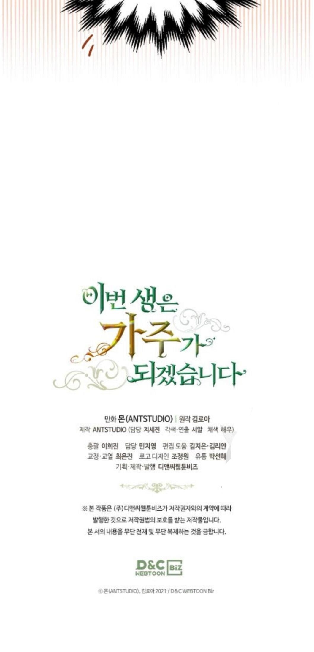 I’ll Be the Matriarch in This Life Chapter 22 - Page 44