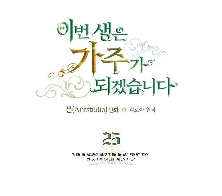 I’ll Be the Matriarch in This Life Chapter 25 - Page 1