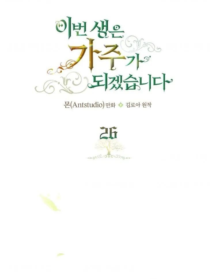 I’ll Be the Matriarch in This Life Chapter 26 - Page 1