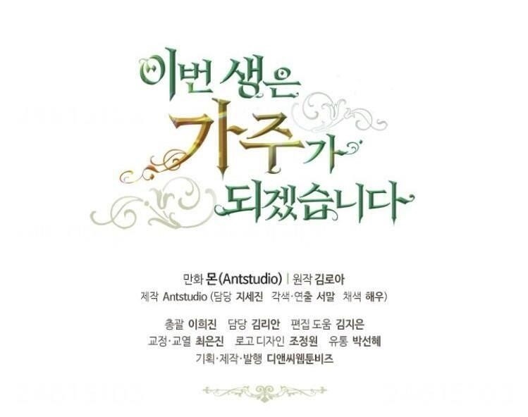 I’ll Be the Matriarch in This Life Chapter 26 - Page 73