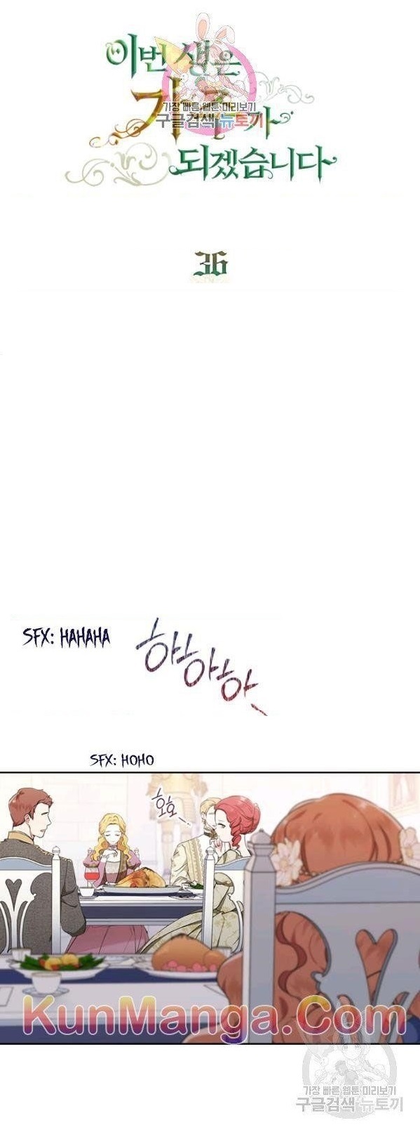 I’ll Be the Matriarch in This Life Chapter 36.1 - Page 1