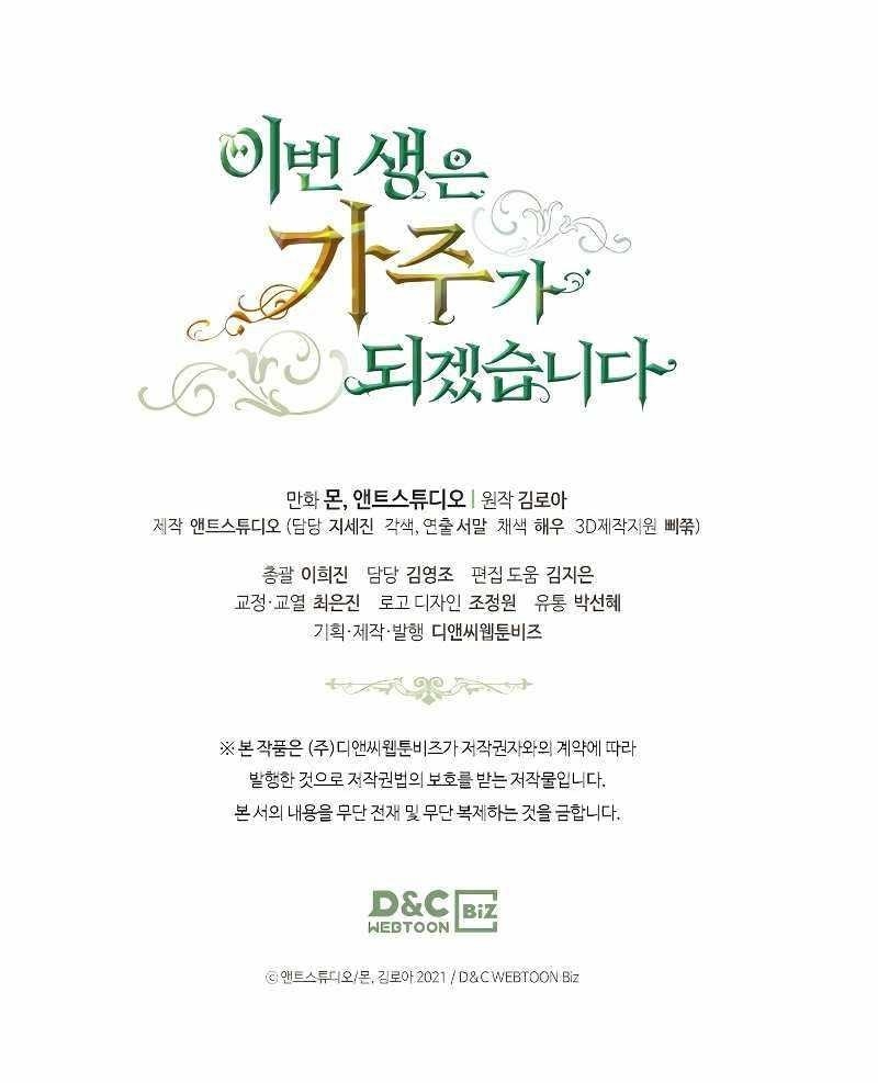 I’ll Be the Matriarch in This Life Chapter 50 - Page 16