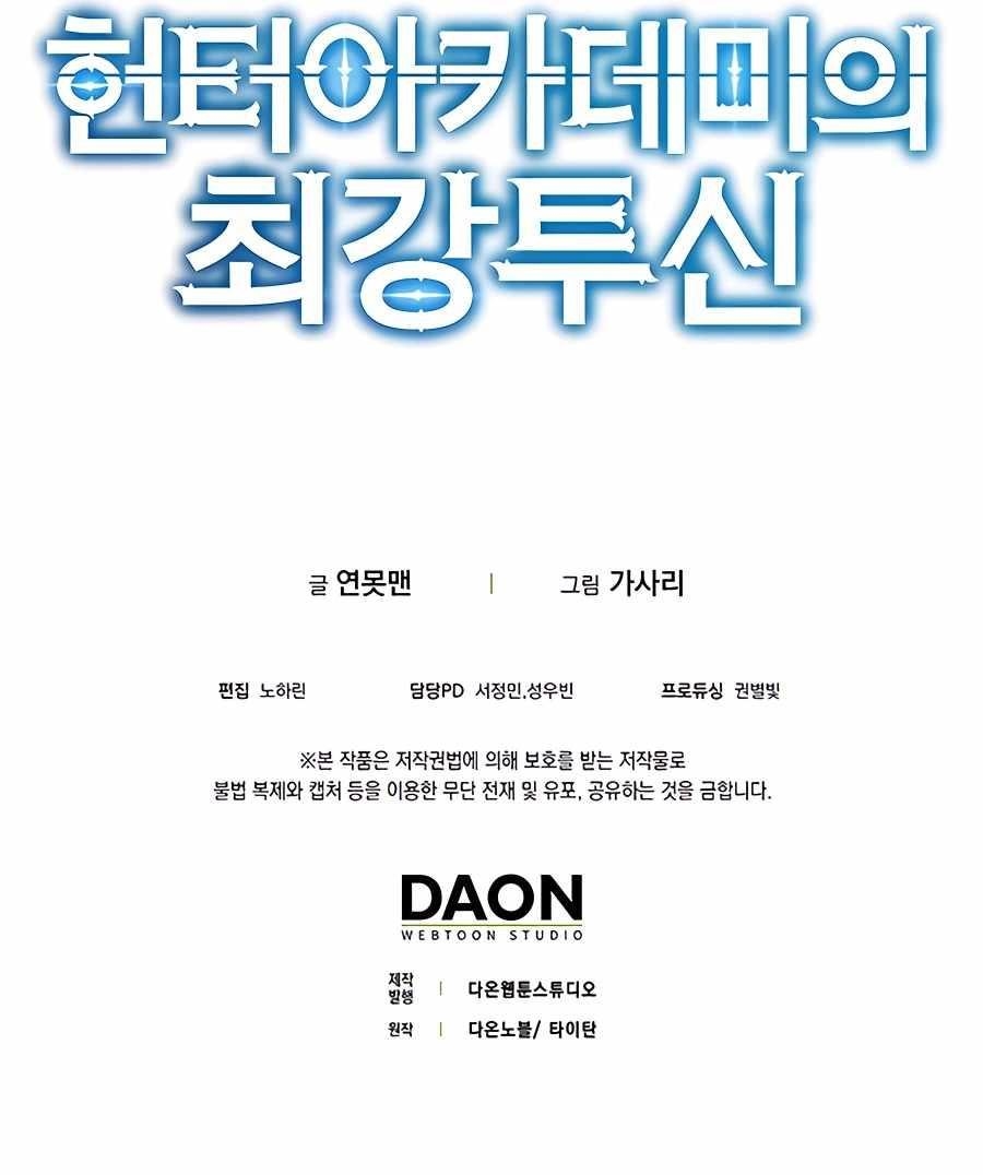 Hunter Academy’s Strongest Battle God Chapter 15 - Page 17