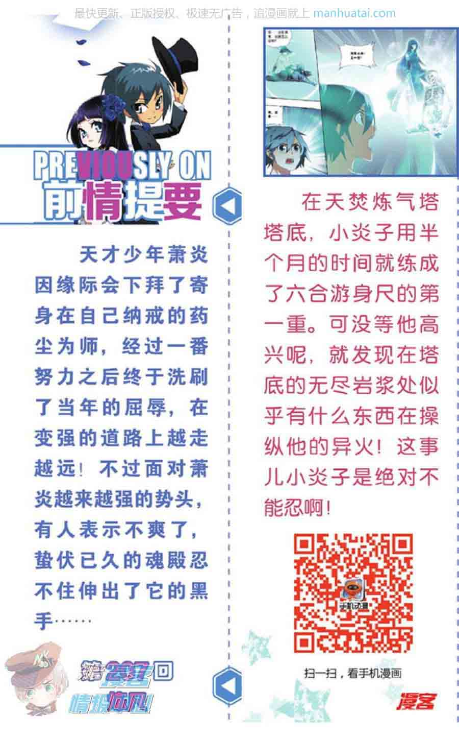 BATTLE THROUGH THE HEAVENS Chapter 208 - Page 2