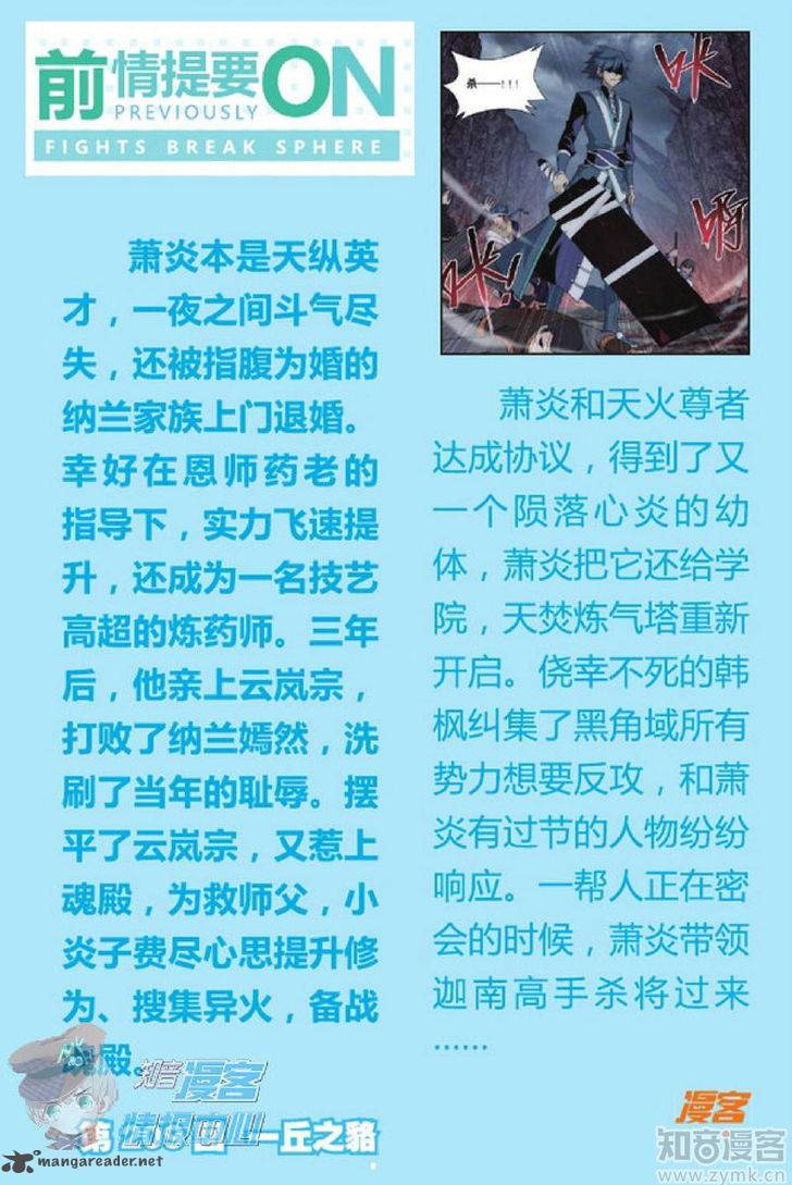 BATTLE THROUGH THE HEAVENS Chapter 210 - Page 2