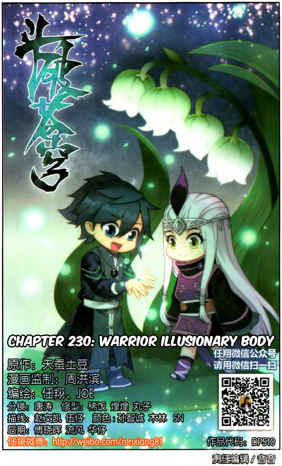 BATTLE THROUGH THE HEAVENS Chapter 230 - Page 2